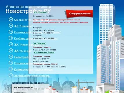Список новостроек екатеринбург