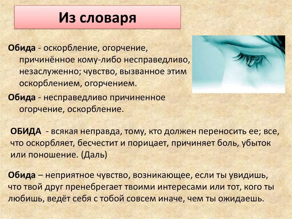 Читать кратко обида. Произведения на тему обида. Обида в литературе. Вывод на тему обида. Что такое обида сочинение.