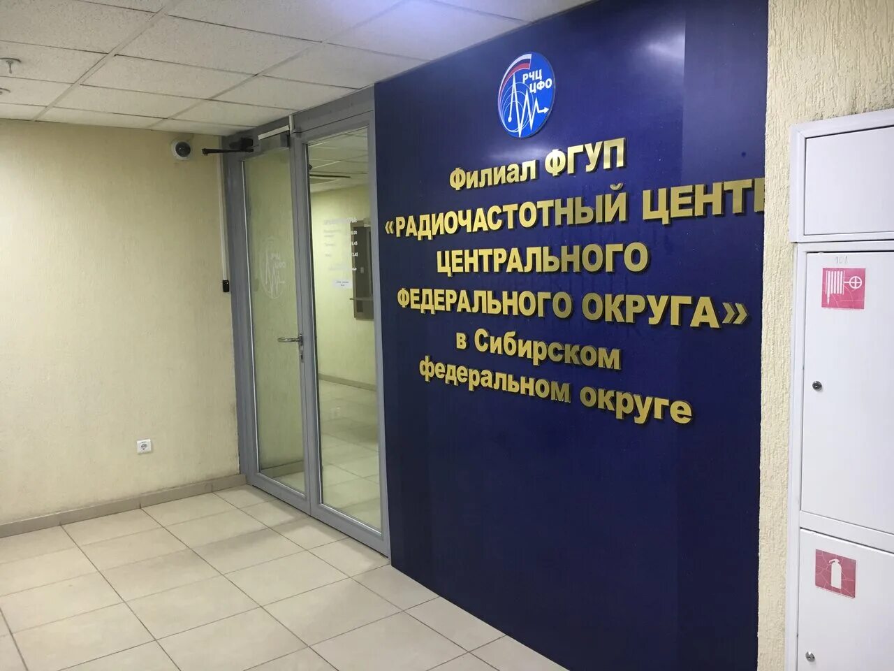 радиочастотный центр нижний новгород. фгуп грчц логотип. филиал фгуп грчц. фгуп грчц. фгуп грчц в сфо.