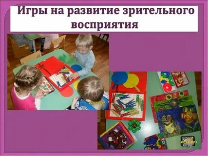 Игры на восприятие