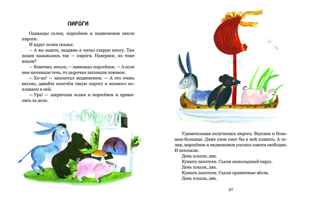 вкусный пирог хармс раскраски для детей. цыферов в медвежий час. книги цыферова. ослик и медвежонок. поделка как ёжик и медвежонок встречали новый год своими руками.