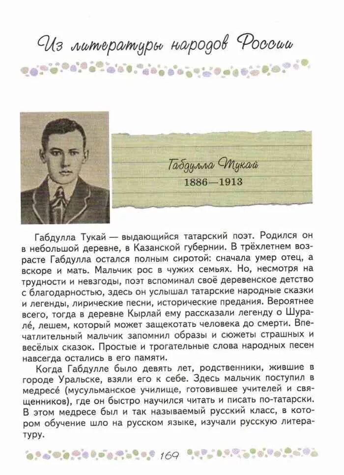 Анализ стиха габдулла тукай. Коровин учебник по литературе 6. Учебник литературы 6 класс Коровин 2 часть. Книга Коровина 6 класс 2 часть. Лиетоатцра 6 класс Коровина.