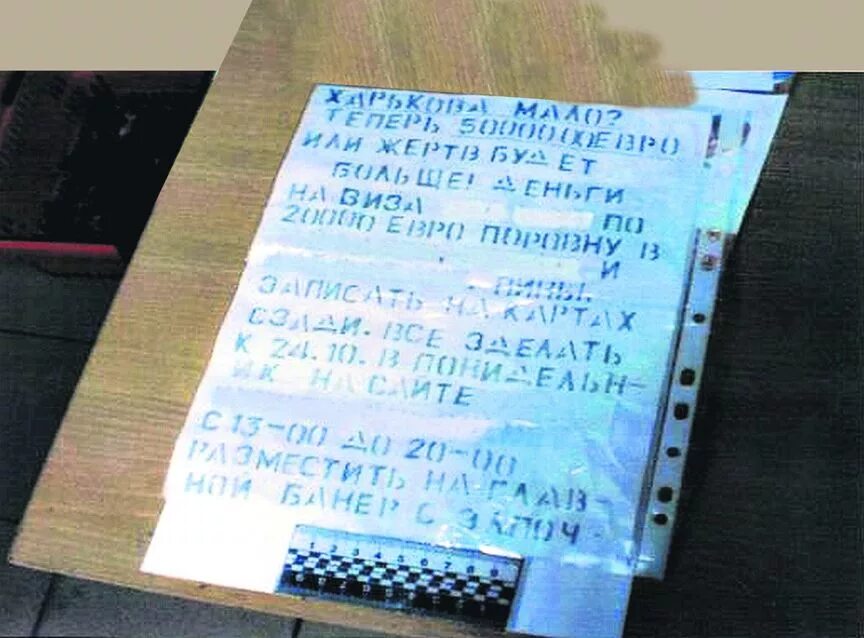 Угрожают в письме