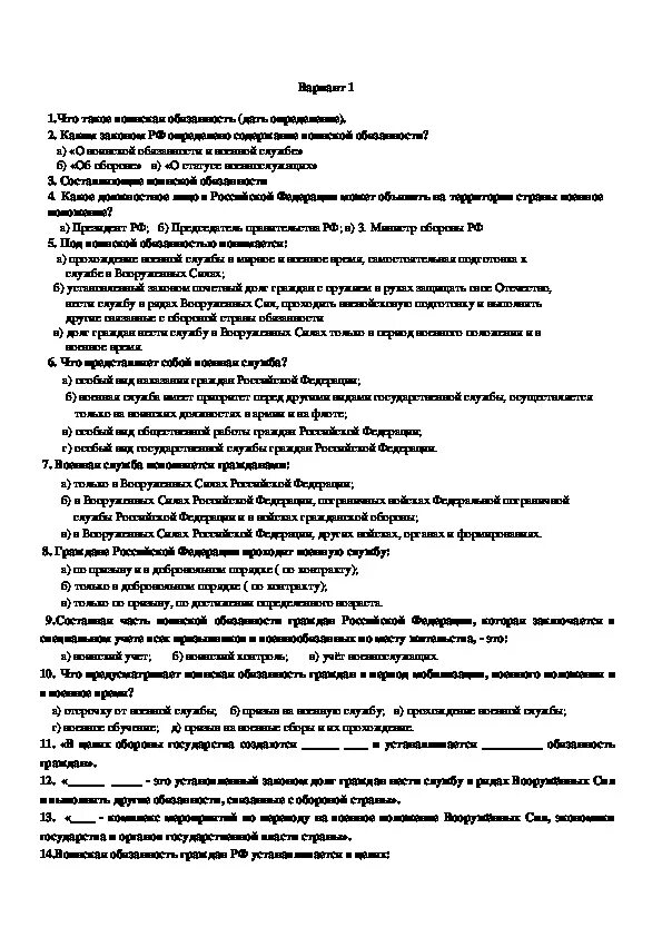 Контрольная работа по ОБЖ 11 класс. Тест ла ОБЖ. Воинская обязанность тест с ответами по ОБЖ. Тест по ОБЖ   основные  безопасности жизнедеятельности.