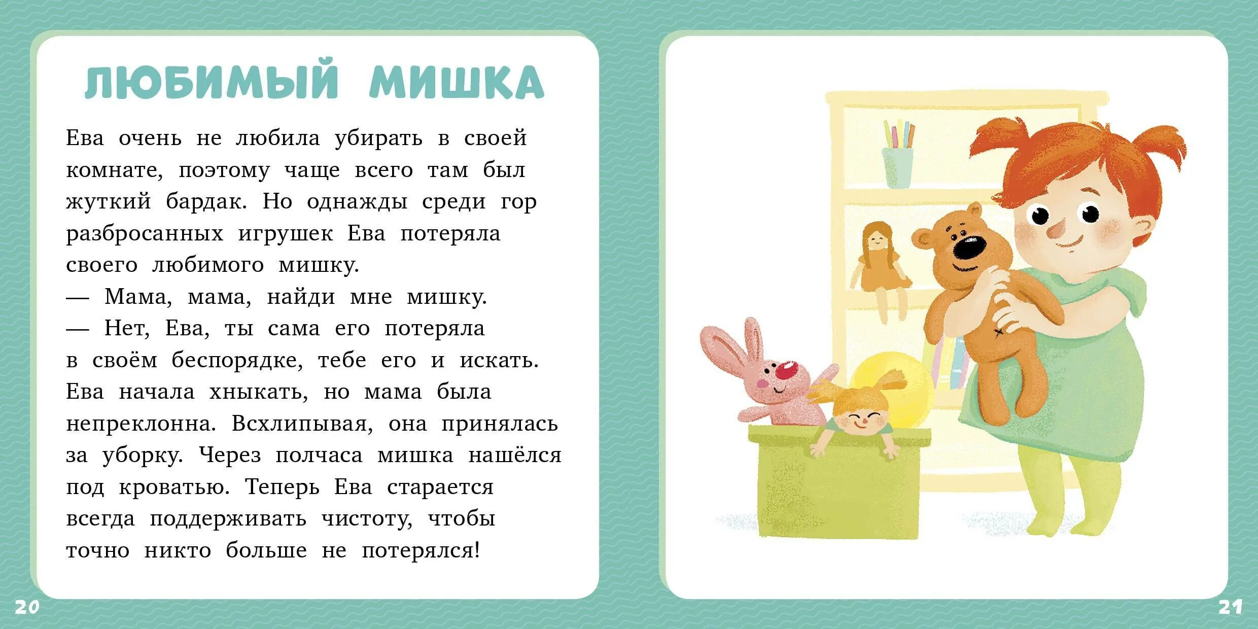 Рассказы для детей 5