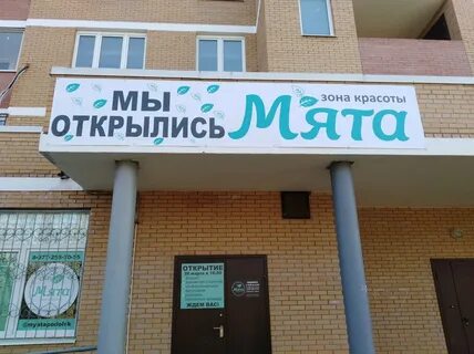 Салон мята на пресне