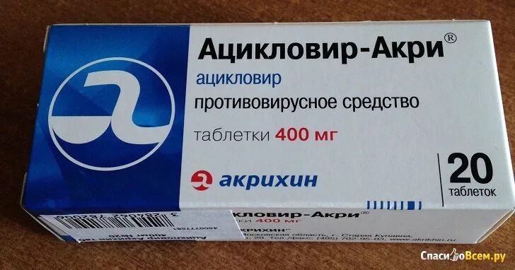 Ацикловир таблетки 400 как принимать взрослому. Ацикловир акри 200. Противовирусное ацикловир 400. Ацикловир 100 мг. Ацикловир акри 400 мг.