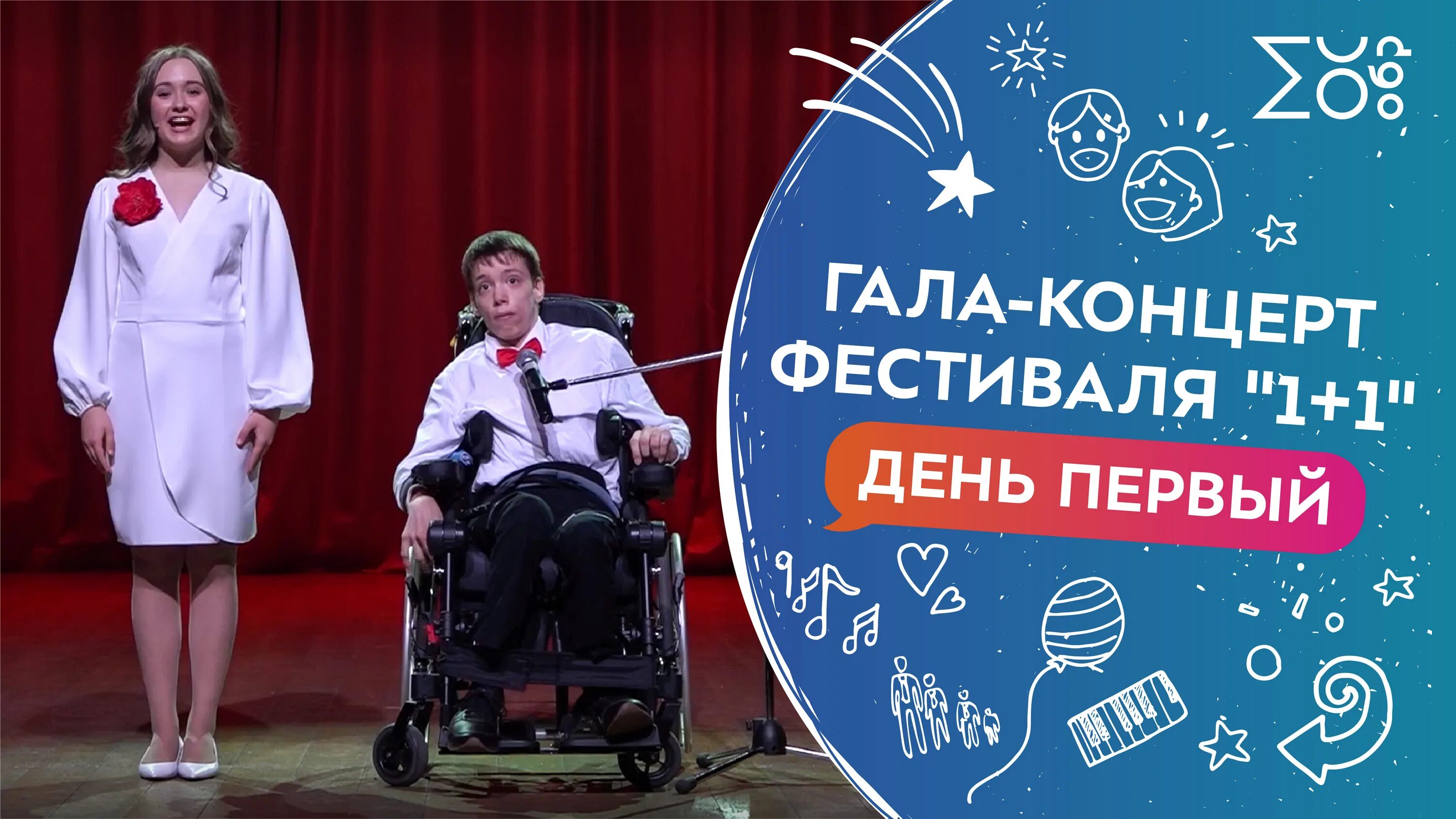 Открытый московский фестиваль 1+1 равные условия равные возможности. Московский фестиваль 1 1 2024 2025. Московский международный кинофестиваль 2022. Открытый московский фестиваль 1+1 равные условия равные возможности. Фестиваль 1+1 2023-2024 равные условия равные возможности.