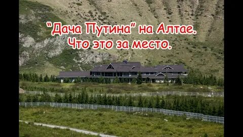 Резиденция алтая