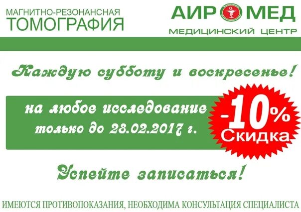 Медицинский центр аира волгодонск. АИР мед. АИР мед Казань. АИР мед Казань Абжалилова 19а. Медцентр Аирмед Казань.