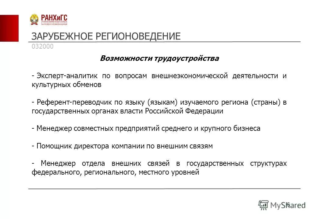 – «зарубежное регионоведение» и «регионоведение россии. зарубежная регионовежкние. регионовед зарубежное регионоведение. зарубежное регионоведение. зарубежное регионоведение страны.