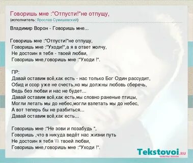 Николаенко отпустил текст
