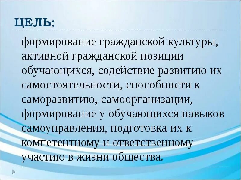 Активной жизненной позиции обучающегося. Формирование активной гражданской позиции. Формирования активной гражданской позиции обучающихся. Воспитание гражданской позиции. Гражданская позиция это определение.