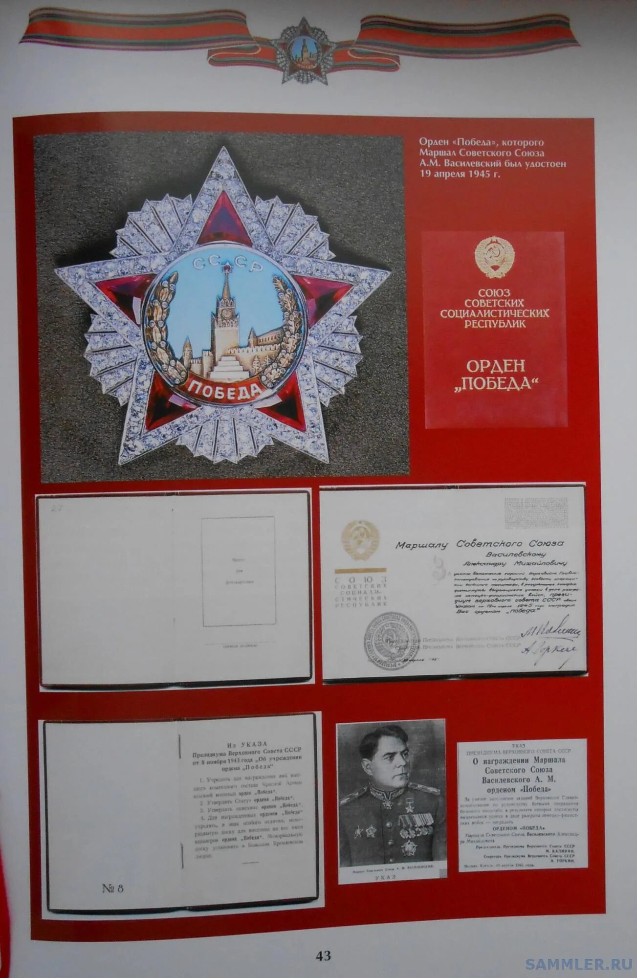 орден победа описание награды. номера орденов победа. номера орденов победа. номера орденов победа. орден победа высший военный орден он был учрежден.