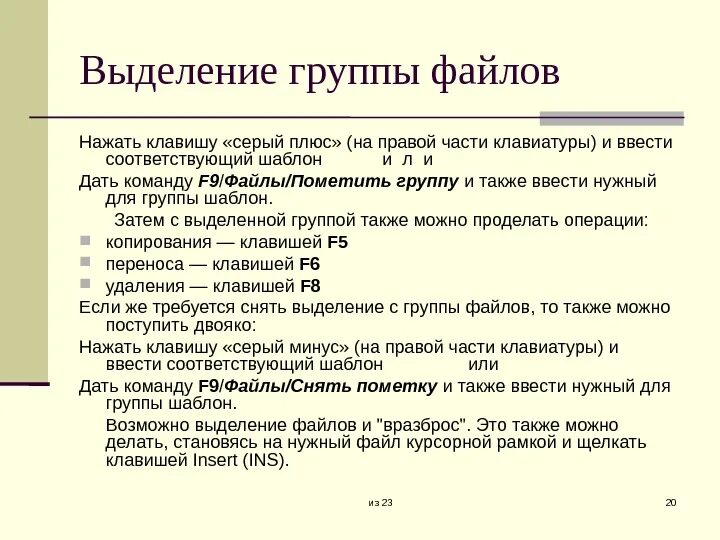 Выделение файла. Способы выделения группы файлов. Способы выделения папок и файлов. Способы группового выделения файлов. Каким образом можно выделить группу объектов.