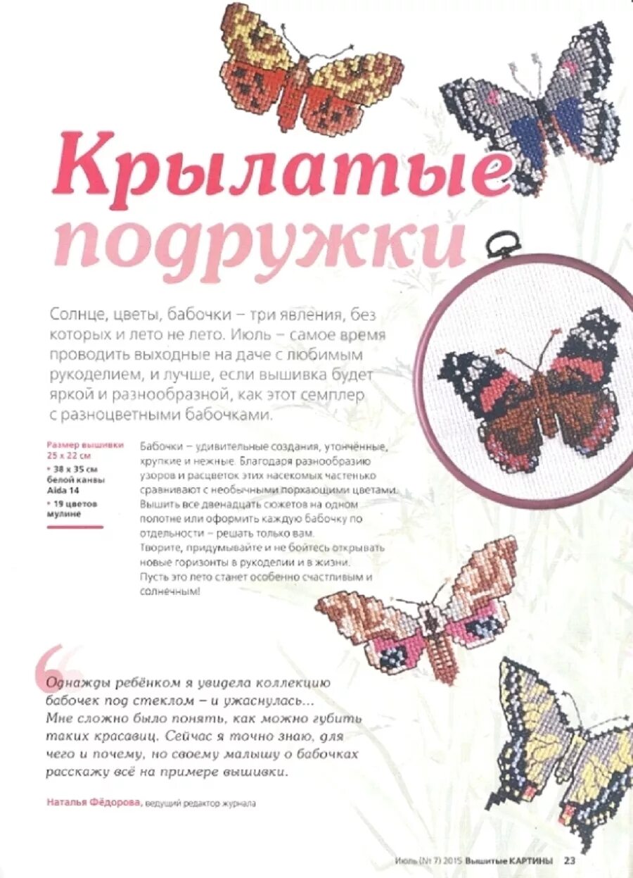 Три бабочки читать. Крылатая подружка. придумать сценарий сказки три бабочки 4 класс. сценарий к сказке три бабочки 4 класс.