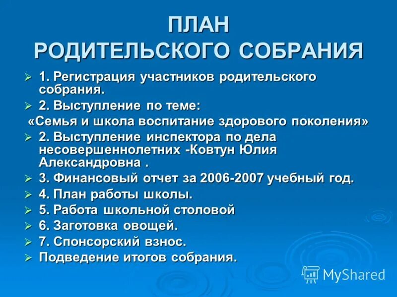 Как проводить родительское собрание в школе. План родительского собрания в колледже. план проведения родительского собрания в школе. план собрания для родителей. план собрания родительского собрания.