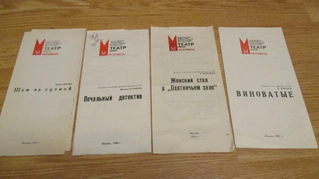 Театр Моссовета программка. Логотип Моссовета. Моссовет театр логотип. Программка открытка театр Моссовета.
