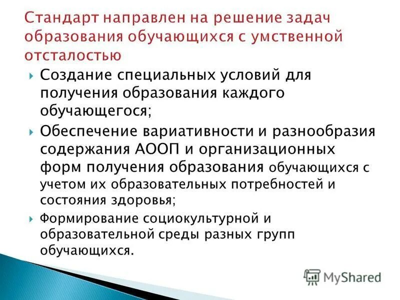Алгоритм работы с семьей ребенка-инвалида. Нуждается в создании специальных условий для получения образования. Создание специальных условий получения образования. Создание специальных условий получения образования. Образование обучающихся с ограниченными возможностями здоровья,.
