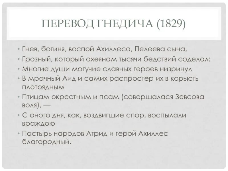Гнев богиня воспой ахиллеса пелеева сына. Илиада гнев богиня воспой ахиллеса пелеева сына. Гнев богиня воспой ахиллеса пелеева. Гнев богиня воспой ахиллеса пелеева сына. Поэма гнев богиня воспой.