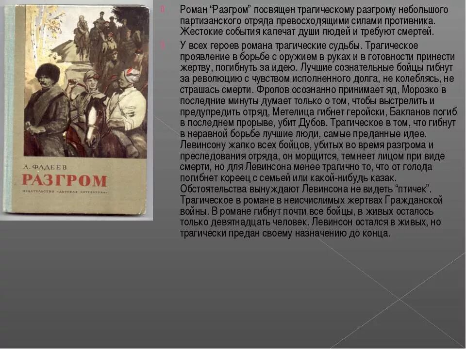 События какого года описаны в романе. События какого года описаны в романе