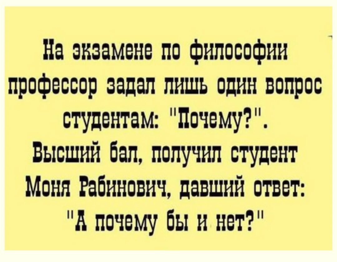 Философские анекдоты. Философские анекдоты. Анекдот про философию. Шутки по философии. Шутки по философии.