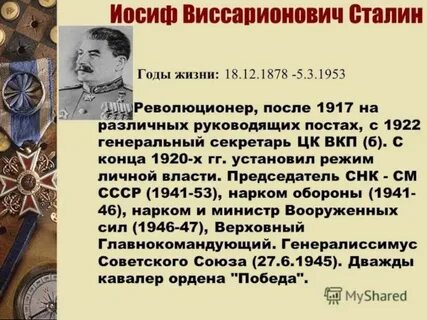 Сталин правление годы