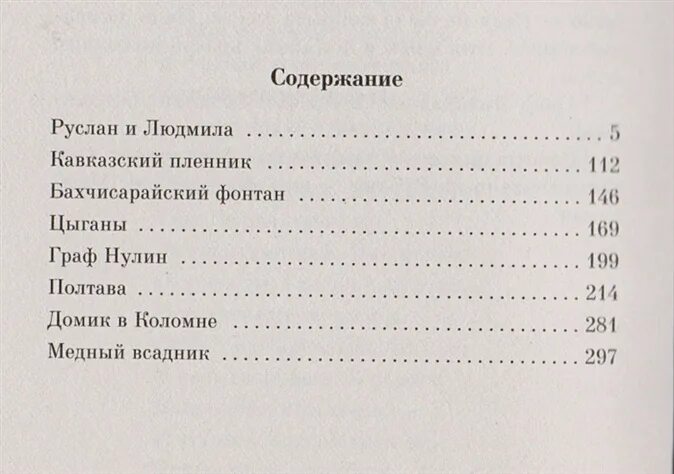 Медный всадник Пушкин количество страниц. Медный всадник количество страниц. Медный всадник сколько страниц. Медный всадник сколько страниц в книге.