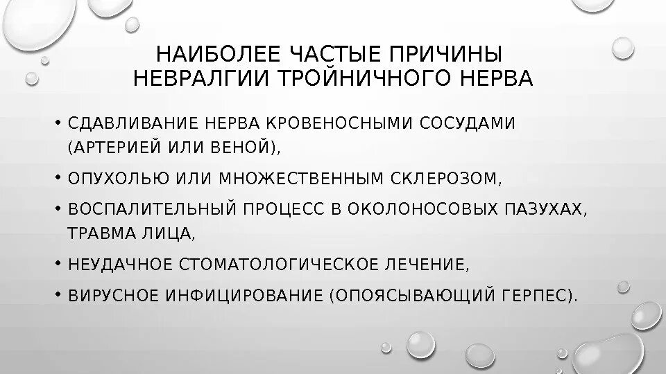 Преднизолон при воспалении тройничного нерва. Лекарство от тройничного нерва на лице. Физиолечение тройничного нерва. Обезболивающие при невралгии лицевого нерва.