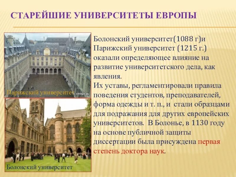 Университеты древности. Средневековый университет в Болонье. Болонский университет 1088 и 1215. Первый университет в средние века в Европе. Средневековые университеты Западной Европы.