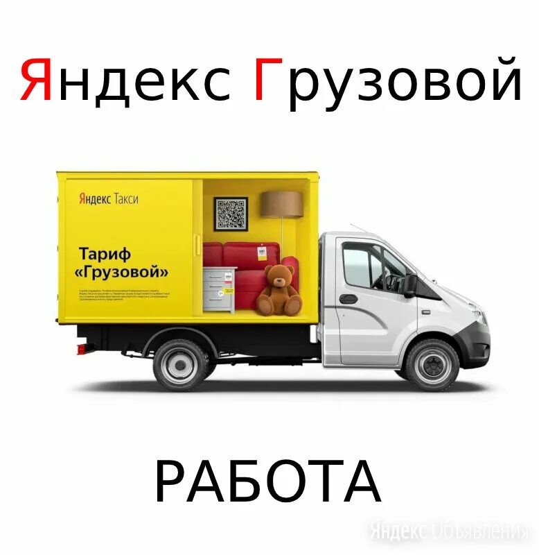 грузовой подключение