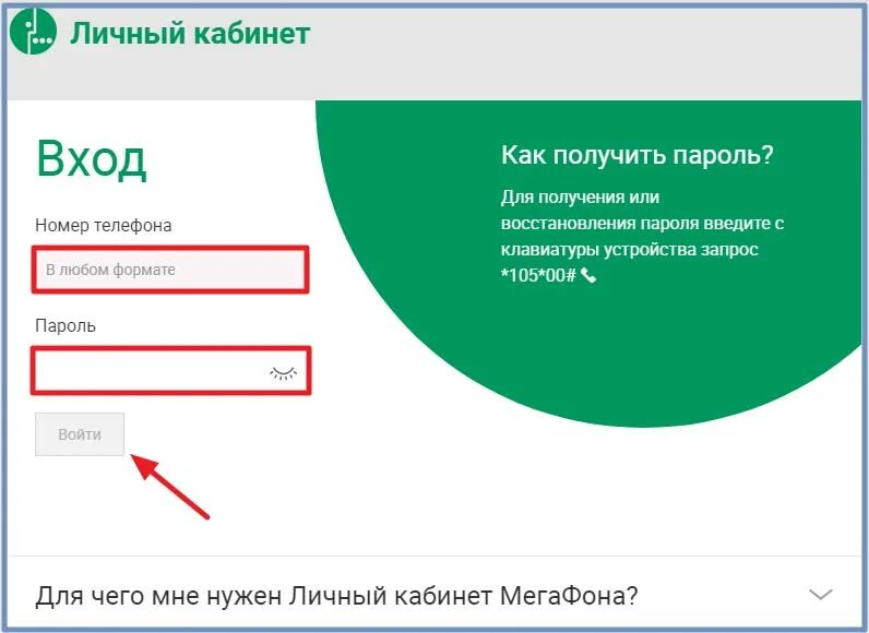 Вход в личный кабинет мегафон по смс. МЕГАФОН личный кабинет баланс. МЕГАФОН-личный кабинет по номеру. МЕГАФОН личный номер. Личный кабинет МЕГАФОН по номеру телефона.