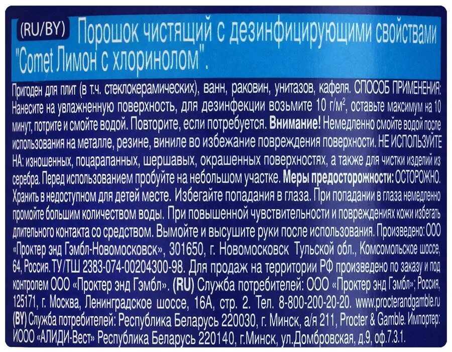 Чистящий порошок состав. Комет порошок состав. Комет чистящее средство состав. Комет состав чистящий порошок. Комет чистящее средство порошок состав.