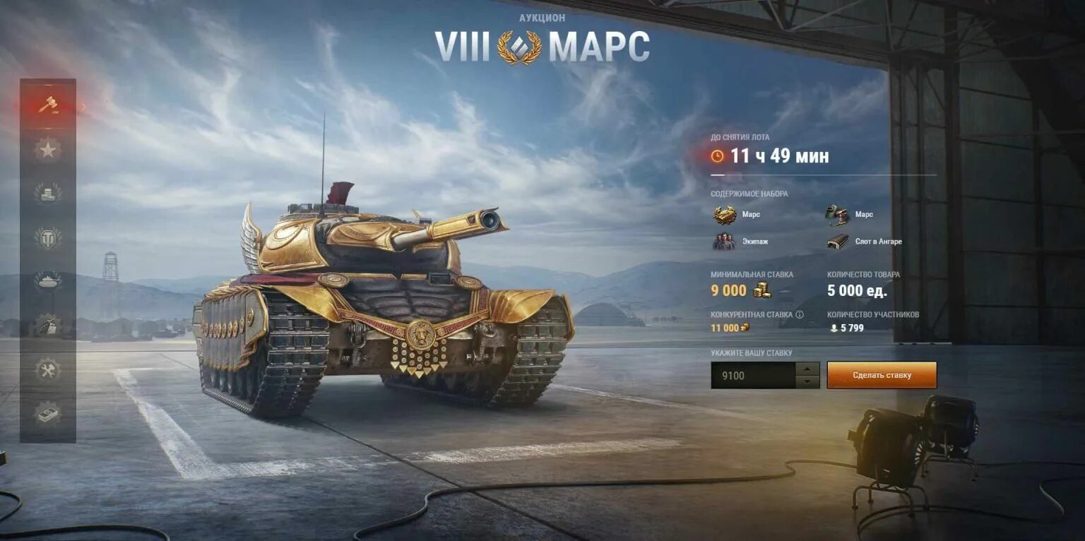 Код world of tanks 2025. Танк король обезьян wot. мир танков 2025. танк царь wot. аукцион мир танков.