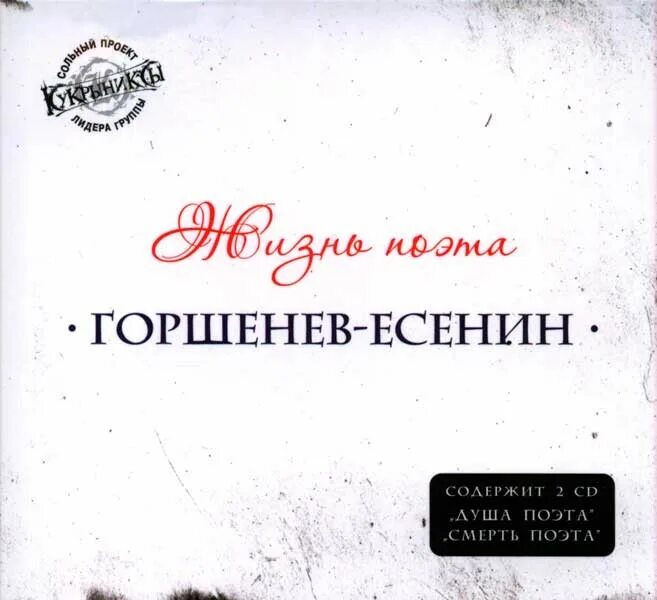 Первая душа поэта. Горшенев Есенин душа поэта. Горшенев Есенин. Горшенев Есенин жизнь поэта. Горшенев смерть поэта.