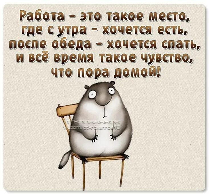 Не хочу дальше работать