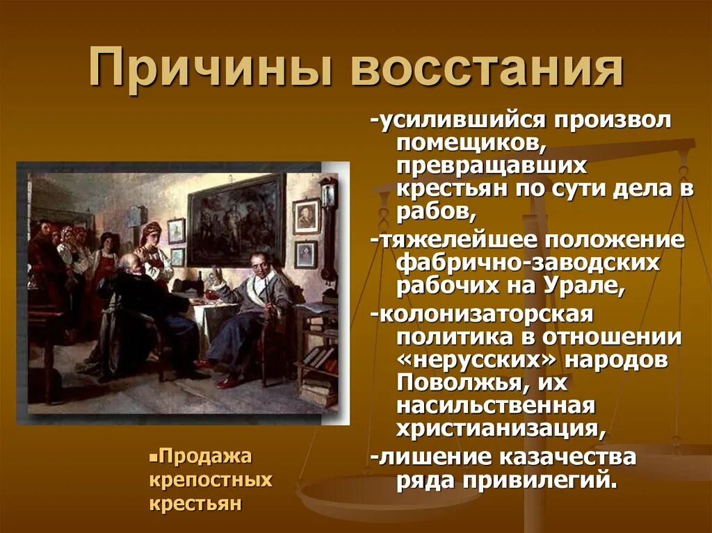 Значение восстания пугачева 8 класс история. Причины Восстания Емельяна Пугачева 8 класс. Причины пугачёвского Восстанич. Причины Пугачевского Восстания.