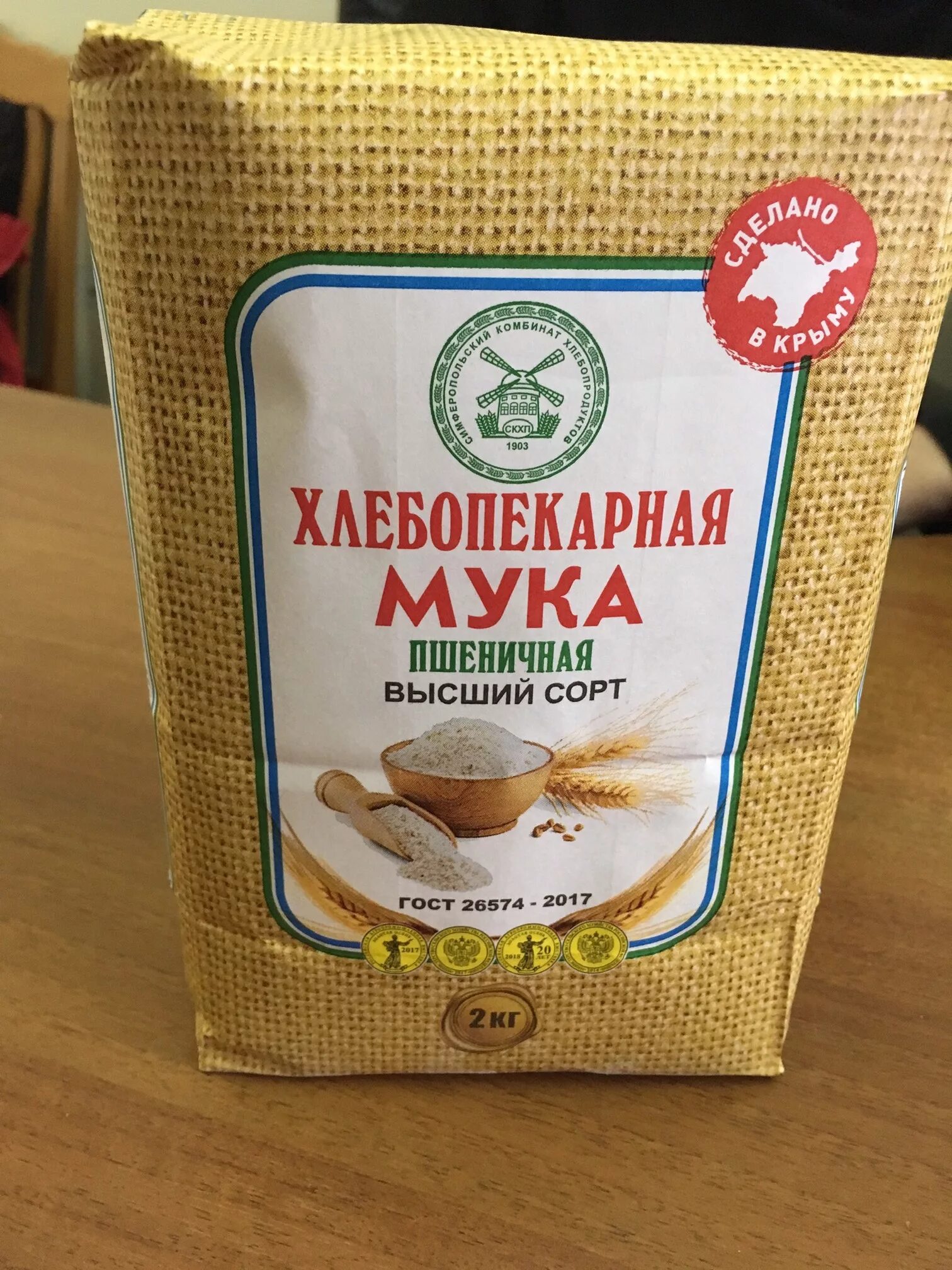 Мука 2кг пшеничная хлебопекарная Крымская. Мука пшеничная хлебопекарная высший сорт ГОСТ 26574-2017. Мука пшеничная хлебопекарная 2 кг. Мука пшеничная хлебопекарная высший сорт 2 кг. Мука купить нижний новгород