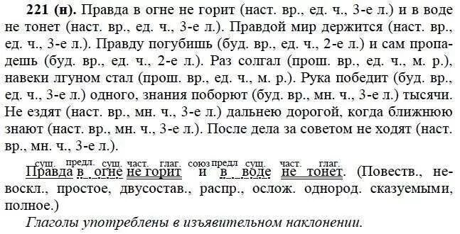 русский язык 6 класс упражнение 281. русский язык 7 класс упражнения. русский язык 6 номер 221. гдз по русскому 6 класс баранов. русский язык 6 номер 221.