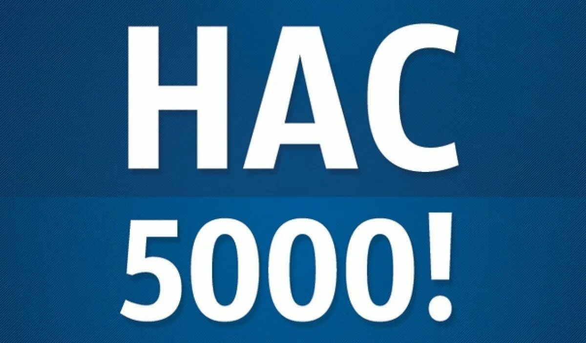 Likeex 5000 подписчиков. Нас 5000. 5000 Подписчиков. 5000 Подписчиков ВКОНТАКТЕ. Нас 5000 подписчиков.