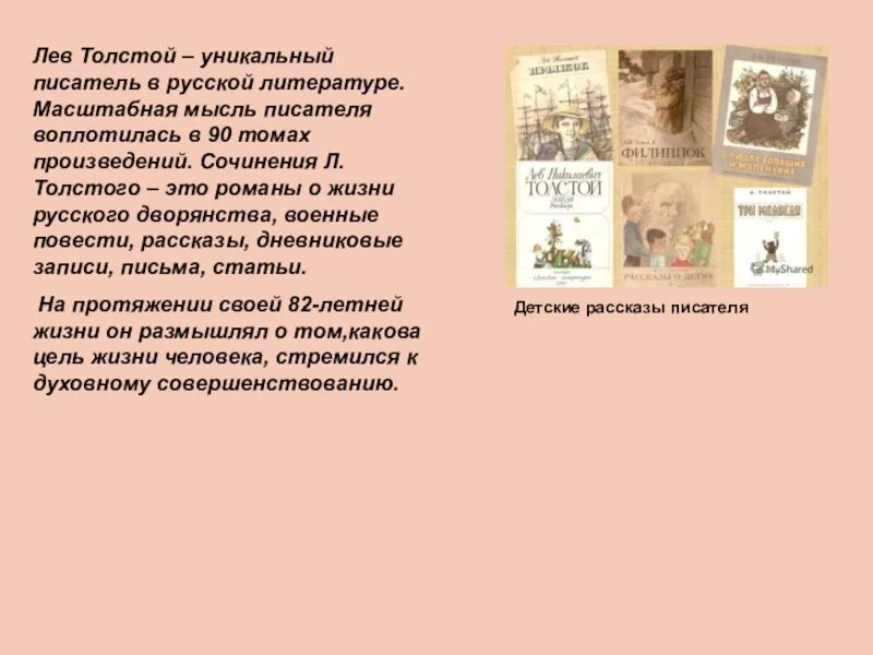 Лев толстой уникальный писатель в русской литературе. Л Н толстой сочинение. Лев Николаевич толстой сочинение. Сочинение про Толстого.