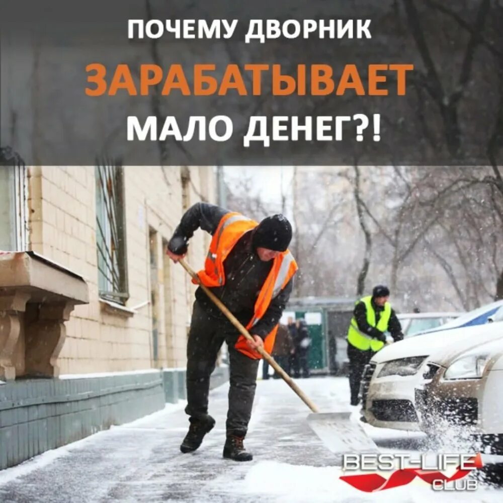 Дворники будут получать