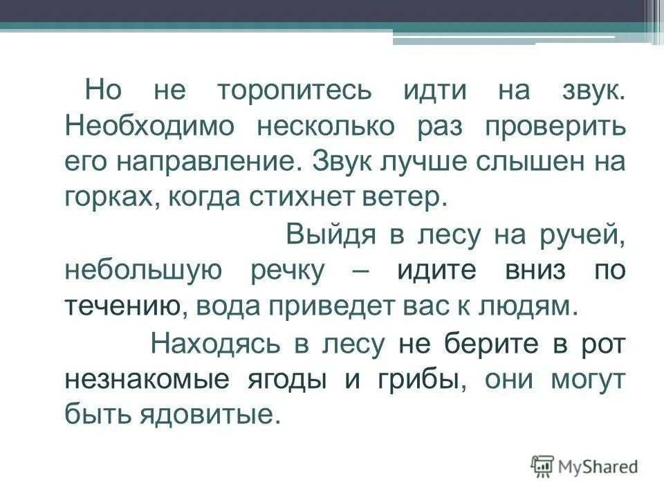 Идти не торопясь. Идти не торопясь предложение. Не торопись все идет своим чередом. Как отличить деепричастие от наречия. Осень очень хороша хороша хороша.