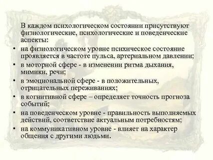 Плановое состояние
