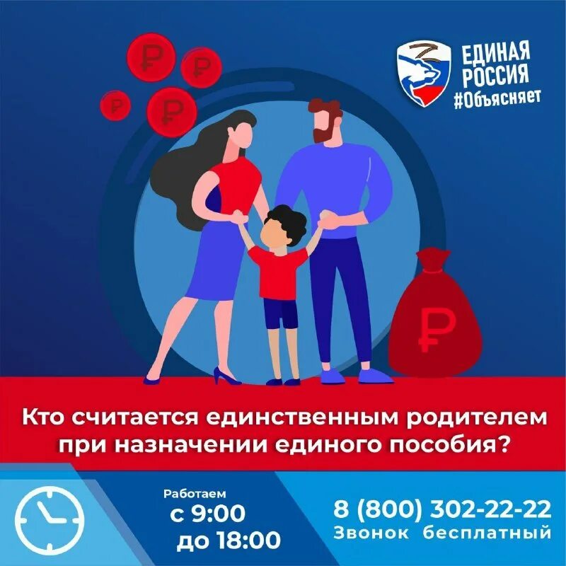 единственный родитель для единого пособия