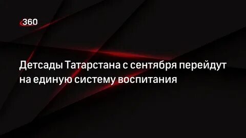 21 сентября переход