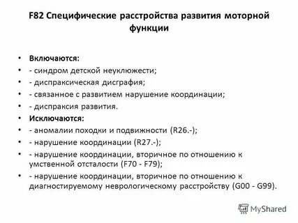 Смешанные специфические расстройства у ребенка