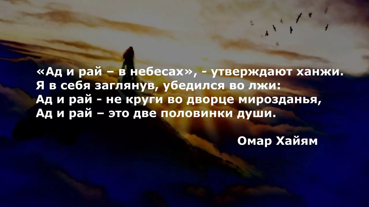 Цитаты про рай и ад. Цитаты про рай. Красивые цитаты про рай. Высказывания про ад.