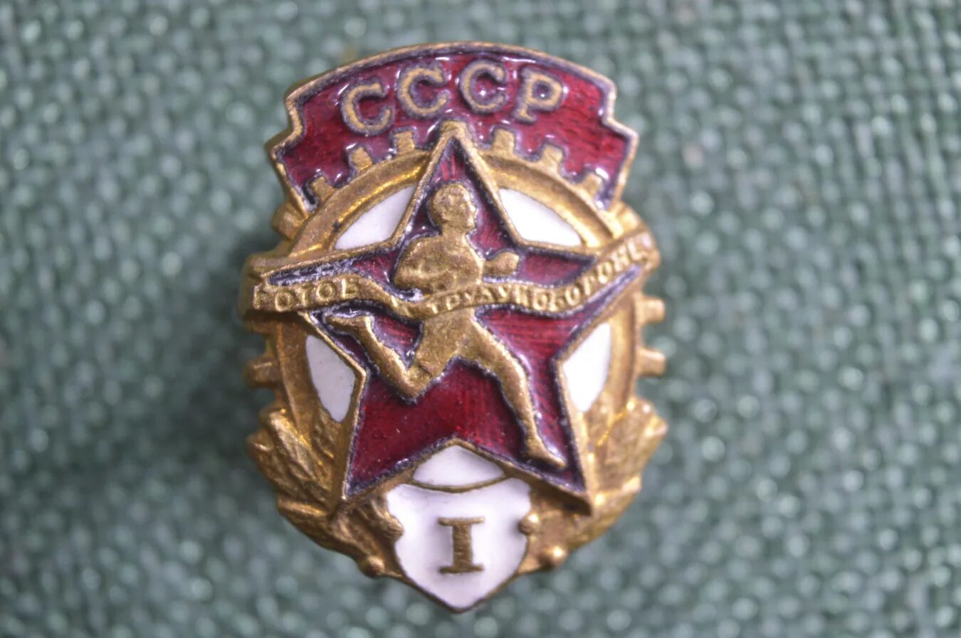 ГТО 1918-1925. Значок ГТО СССР 1 степени. Знак ГТО 1975 год. Знак готов к труду и обороне.