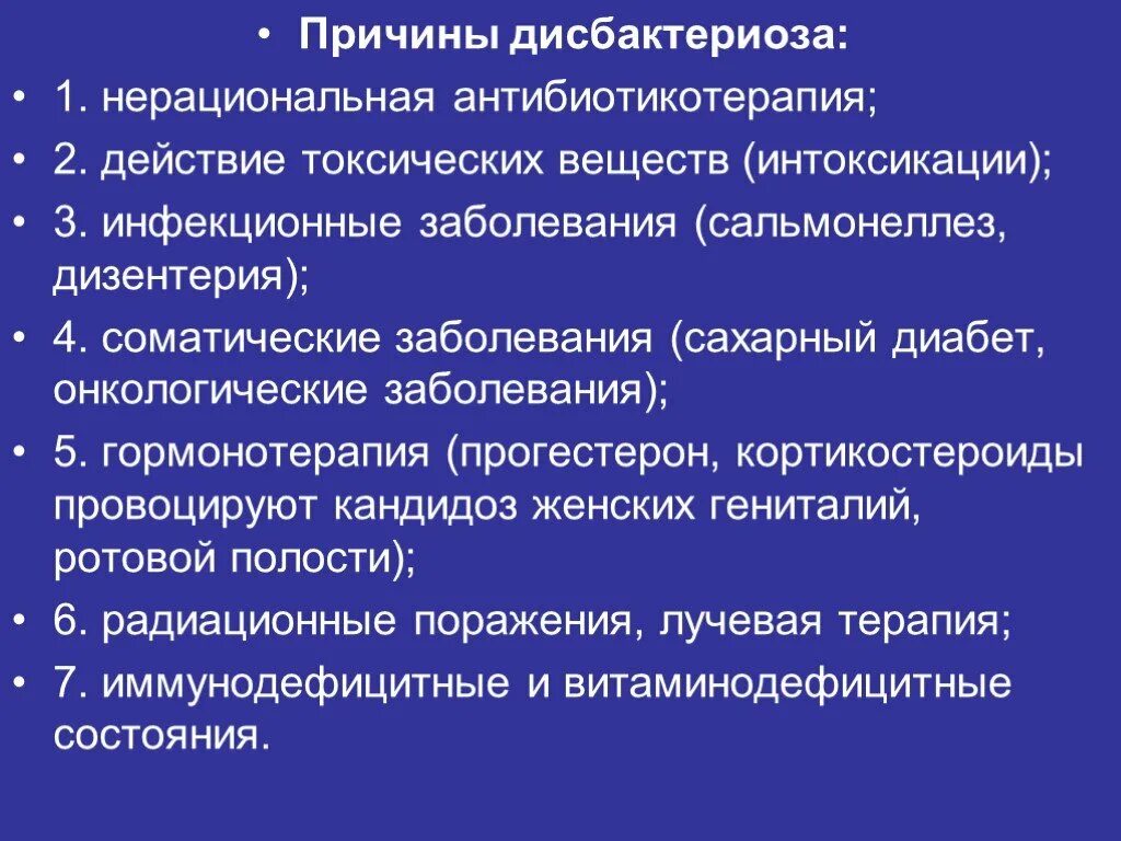 Каковы наиболее частые причины. Причины развития дисбактериоза. Наиболее частые причины дисбактериозов. Дисбактериоз причины возникновения. Факторы дисбактериоза.